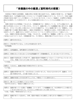 「肖像画の中の義満」（室町時代の授業）