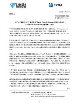 EMAS Chiyoda Subsea