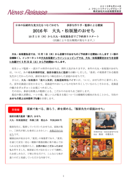2016 大丸・松坂屋のおせち