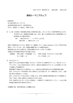 歌詞ルーマニアカップ
