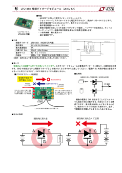 LTC4358モジュールマニュアル