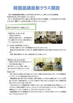 韓国語講座新クラス開設