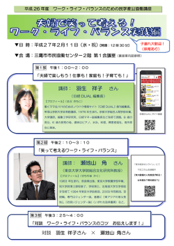 講師： 羽生 祥子 講師： 瀬地山 角 さん