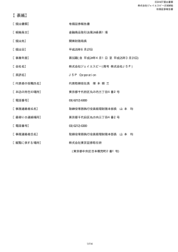 有価証券報告書 - 株式会社JSP