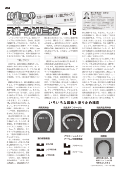 スポーツ装蹄編・7：溝とグリップ力