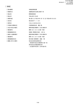 第61期有価証券報告書 - TOKAIホールディングス