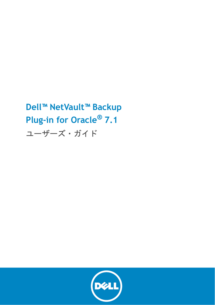 Rman Dell Software