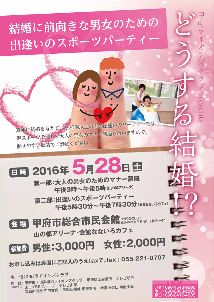 結婚に前向きな男女のための 出逢いのスポーツパーティー 16年 5月