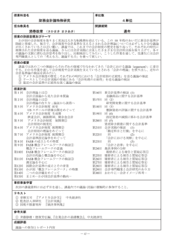財務会計論特殊研究 4単位 酒巻政章 通年