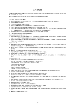 ご利用規則