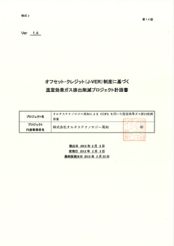 Page 1 Page 2 ブロジェクト代表事業者 ※ー 株式会社オルタス