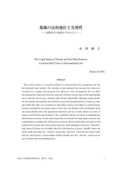 規範の法的地位と実効性