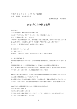 （12月10日）「まちづくりの法と政策」