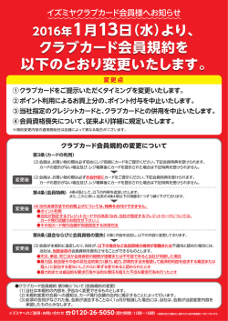 ③当社指定のクレジットカードと、クラブ力一ドとの併用を中止