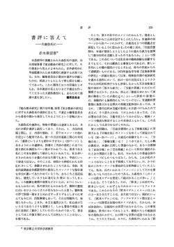 書評書評に答えて―大森靖氏に