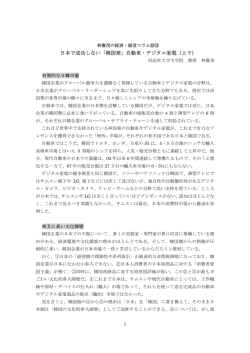 林廣茂の経済・経営コラム10・11 - グローバル・マーケティングの林廣茂