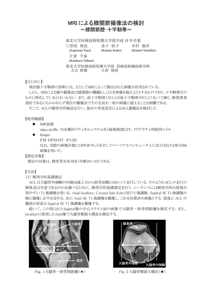 Mri による膝関節撮像法の検討