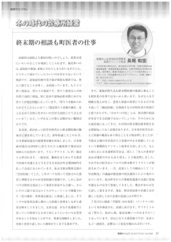 終末期の相談も町裏者の仕事