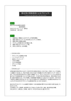 競走馬の情報提供によるプロジェクト - 財団法人 環太平洋文化教育交流