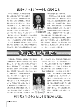 私の仕事 私の思い
