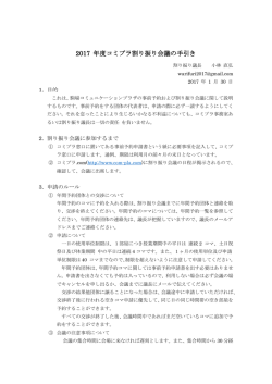 割り振り会議の手引き - 東京大学駒場コミュニケーション・プラザ