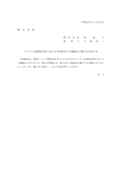 ロンドン証券取引所における当社株式の上場廃止