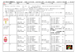 詳細は、最新のスケジュール表をご確認ください