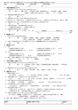 【転入の方用】妊娠届出時アンケート