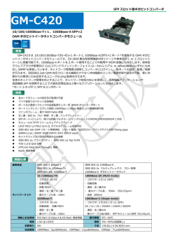GM-C420 - データコントロルズ