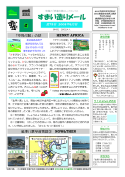 すまい造りメール - すまい造りの佐野工務店