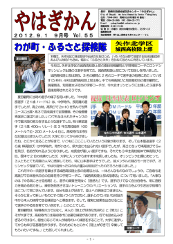 やはぎかん 2012年9月号 2012年09月01日発行