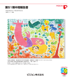 （平成20年）（51期） 中間報告書（PDF：0.8MB）