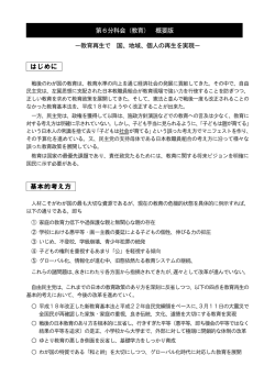 第6分科会（教育） 概要版