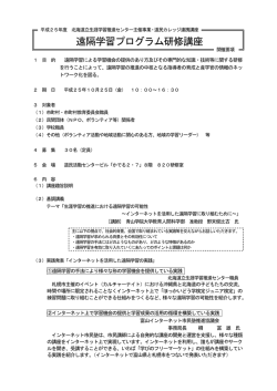 遠隔学習プログラム研修講座 - 生涯学習ほっかいどう