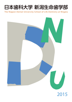 PDFファイル - 日本歯科大学 新潟生命歯学部
