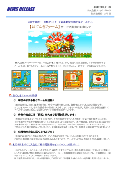 『おてんきファーム』 サイトオープンのお知らせ