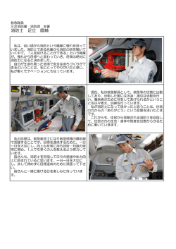 消防士 足立 鷹輔
