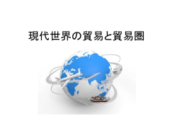 豊かな国と貧しい国