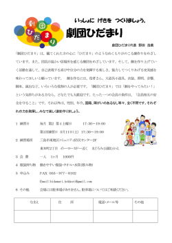 劇団ひだまり 団員募集！