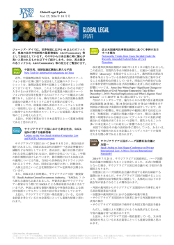 Global Legal Update Vol. 12