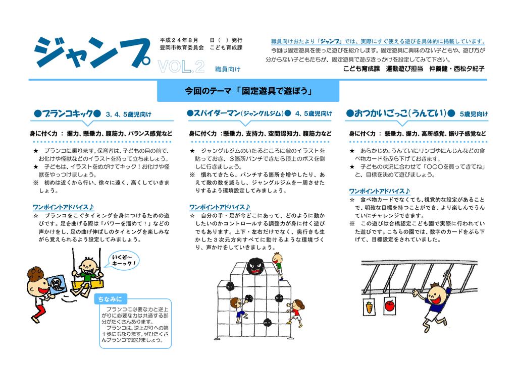 ブランコキック 3 4 5歳児向け 今回のテーマ 固定遊具で