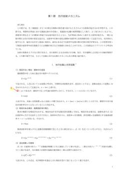 光の反射メカニズム - 佐藤勝昭のホームページ