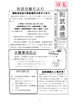 運転免許証の更新などで、 多く の方にお越しいただいており ます岐阜市