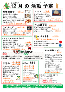 男 ナイト＆女子会 - 調布市社会福祉事業団
