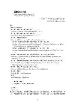 消費者安全法 Consumer Safety Act
