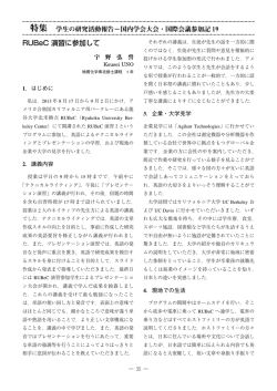 RUBeC 演習に参加して