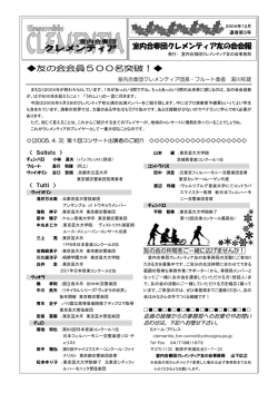 2004年12月 - 室内合奏団クレメンティア
