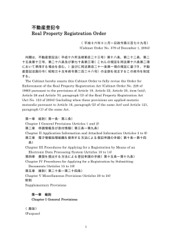 不動産登記令 Real Property Registration Order