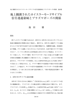 地上観測されたホイスラーモードサイプル 信号透過領域と
