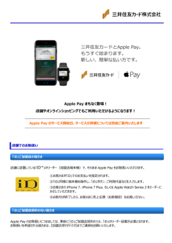 Apple Pay まもなく登場！ 店舗やオンラインショッピング